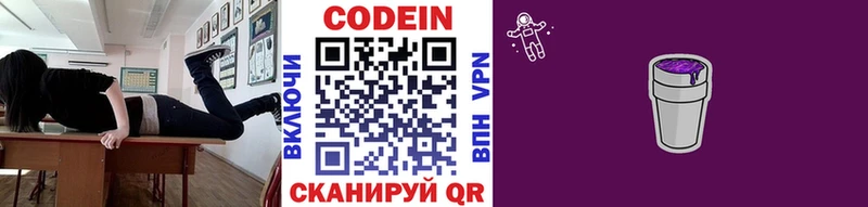 ОМГ ОМГ ТОР маркетплейс формула Codein напиток Lean (лин) хочу Барыш